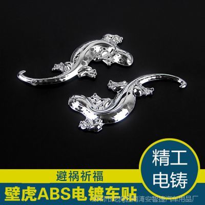 奧迪ABS車(chē)身側(cè)標(biāo)純電鍍液制造壁虎車(chē)貼3D立體車(chē)貼避禍汽車(chē)裝飾貼