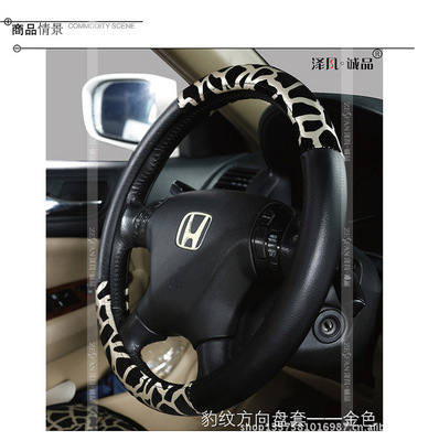 澤凡誠(chéng)品 豹紋方向盤套 通用 汽車內(nèi)飾用品 汽車精品 工廠批發(fā) - 澤凡誠(chéng)品 豹紋方向盤套 通用 汽車內(nèi)飾用品 汽車精品 工廠批發(fā)廠家 - 澤凡誠(chéng)品 豹紋方向盤套 通用 汽車內(nèi)飾用品 汽車精品 工廠批發(fā)價(jià)格 - 廣州番禺澤凡汽車裝飾用品廠 - 
