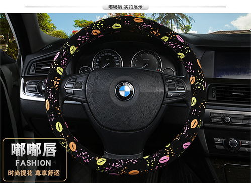 花語系列汽車方向盤套 時尚運(yùn)動與內(nèi)飾美學(xué)的完美融合